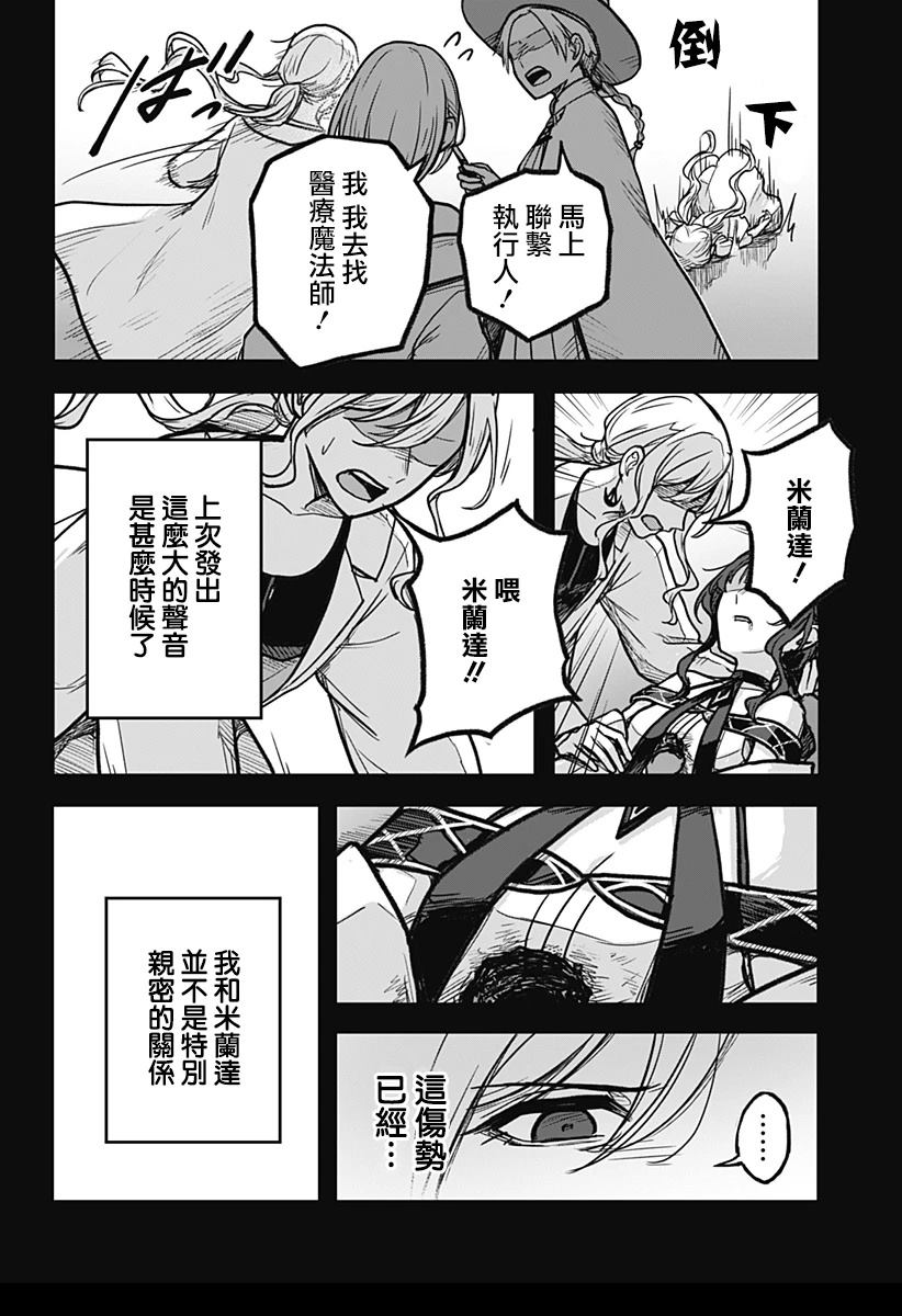 魔女的执行人漫画,第5话5图