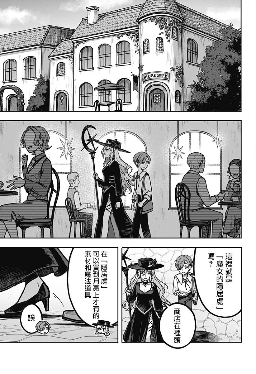 魔女执事为什么不提醒漫画,第3话3图