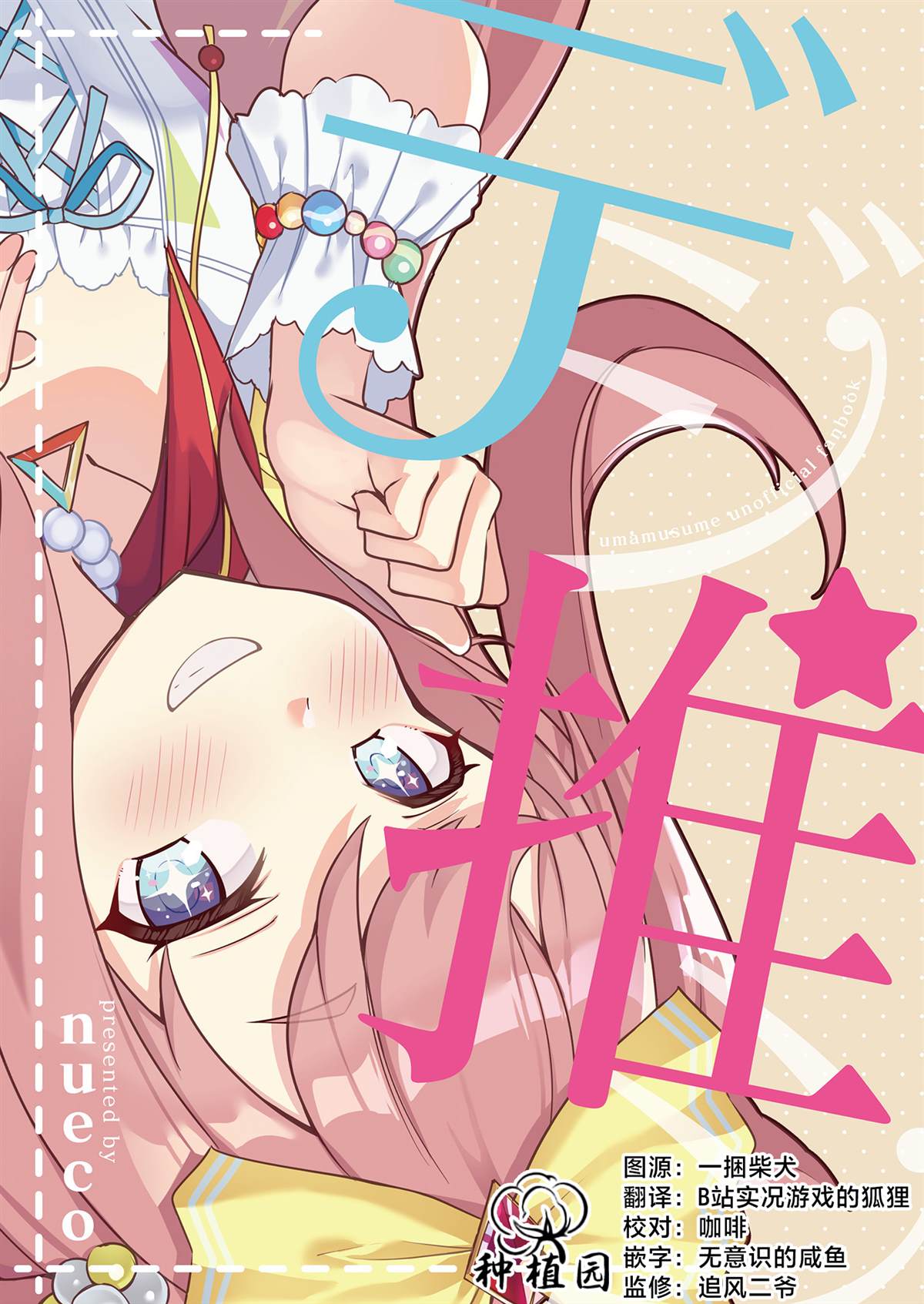 数码宝贝第一部漫画,短篇1图