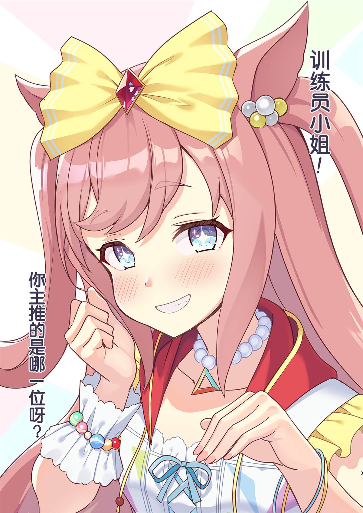 数码宝贝第一部漫画,短篇3图