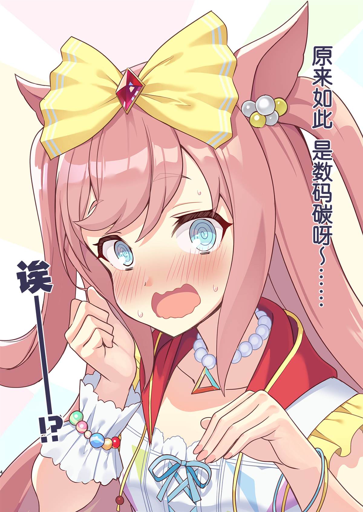 数码宝贝第一部漫画,短篇4图