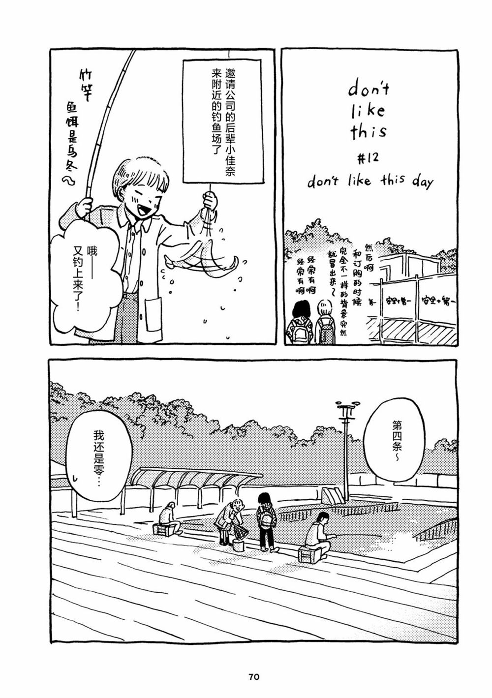 Don't like this漫画,第12话2图