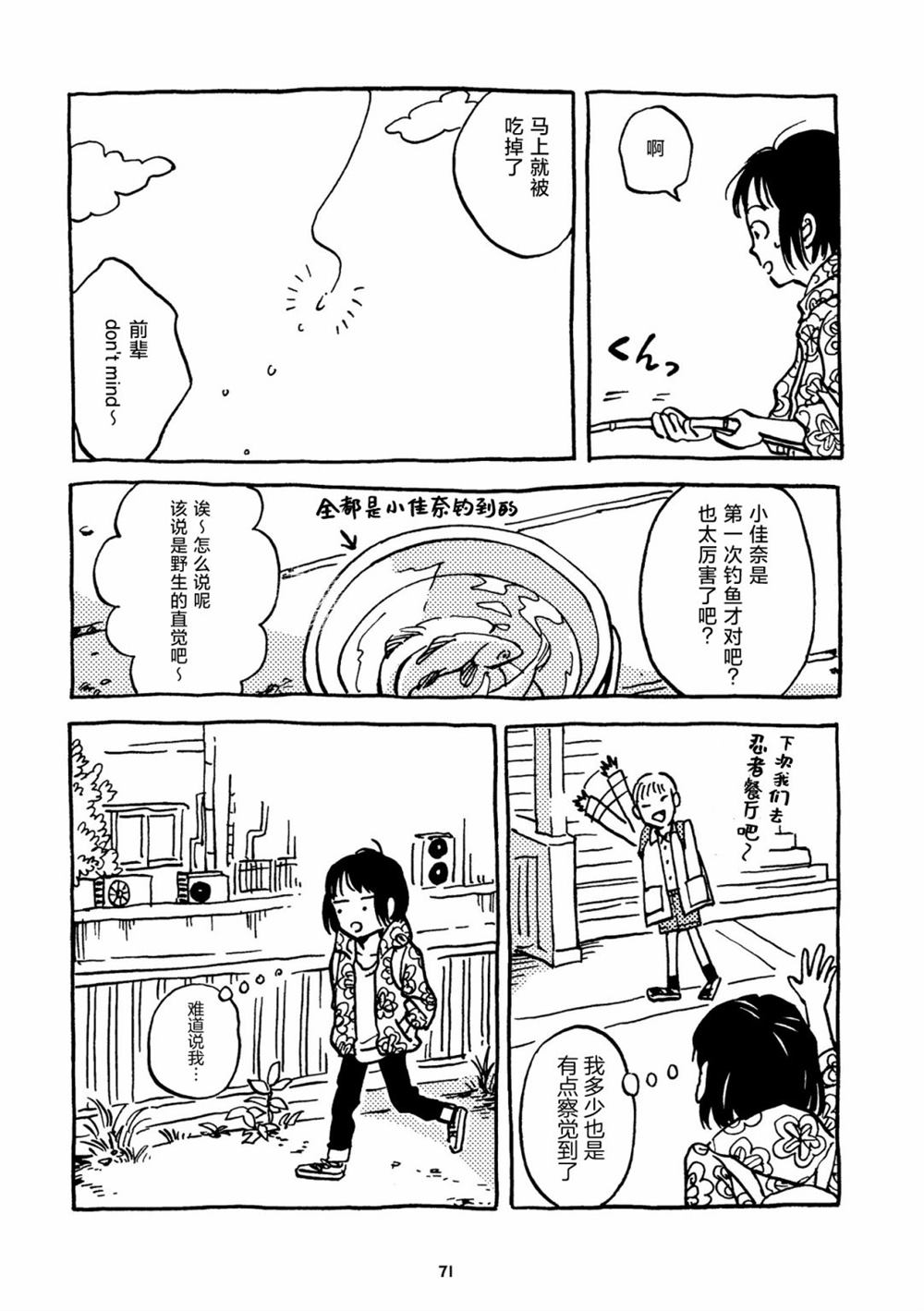Don't like this漫画,第12话3图