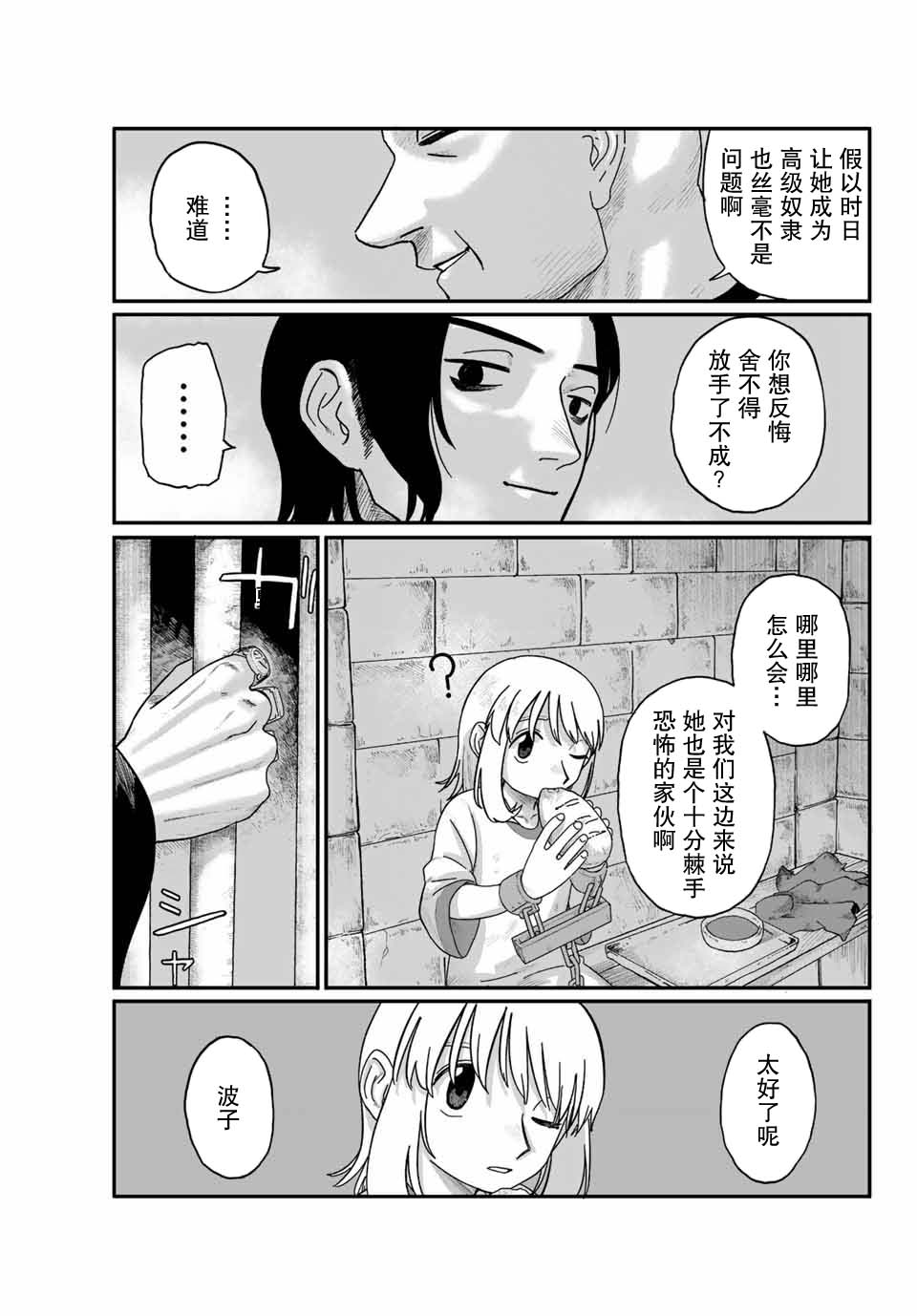 血刃之花漫画,第1话5图