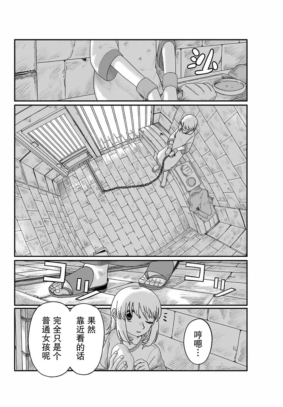 血刃之花漫画,第1话2图
