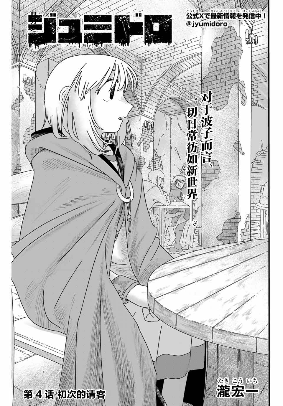 血刃之神秘军火库阅读漫画,第4话1图