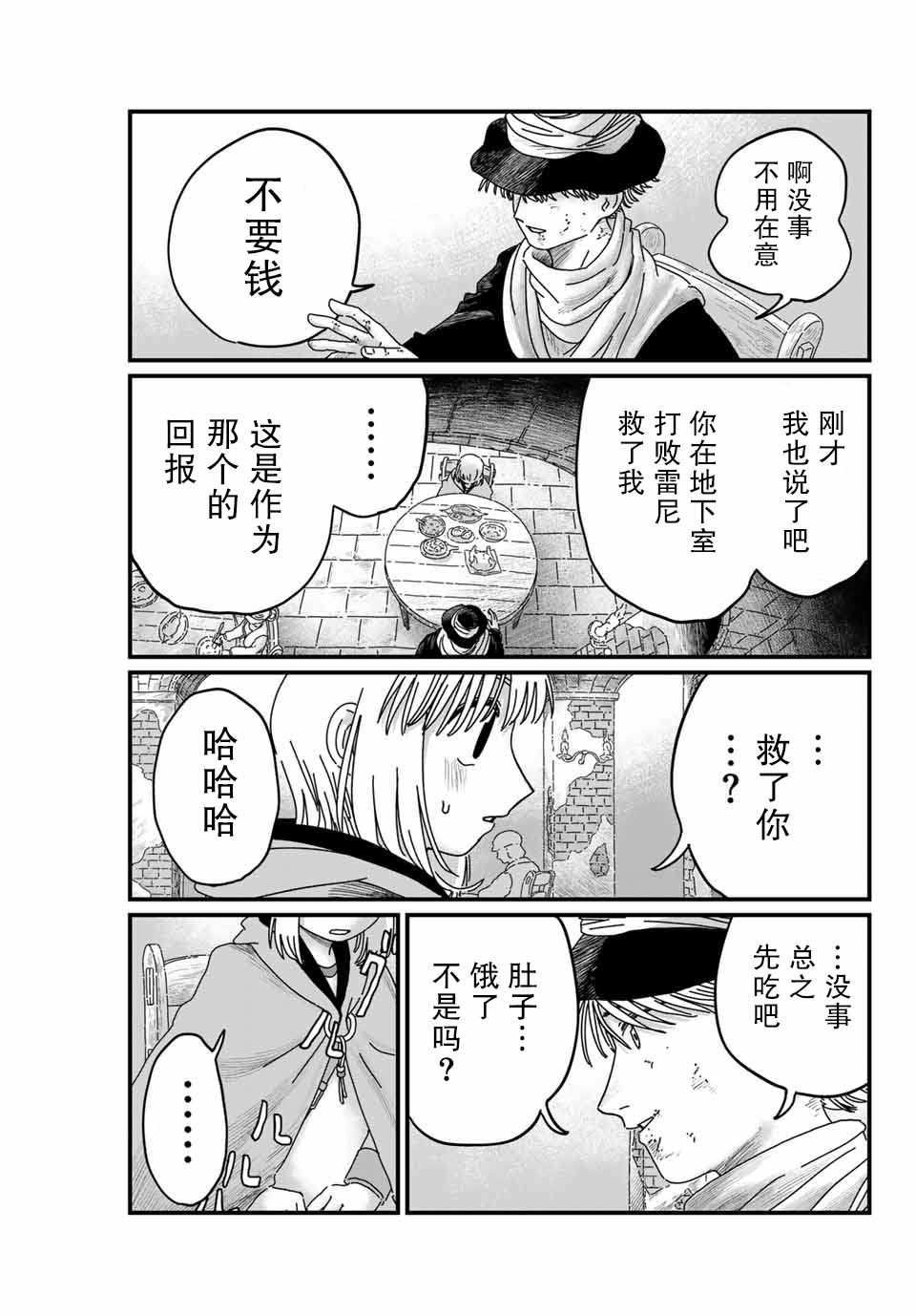 血刃之神秘军火库阅读漫画,第4话5图