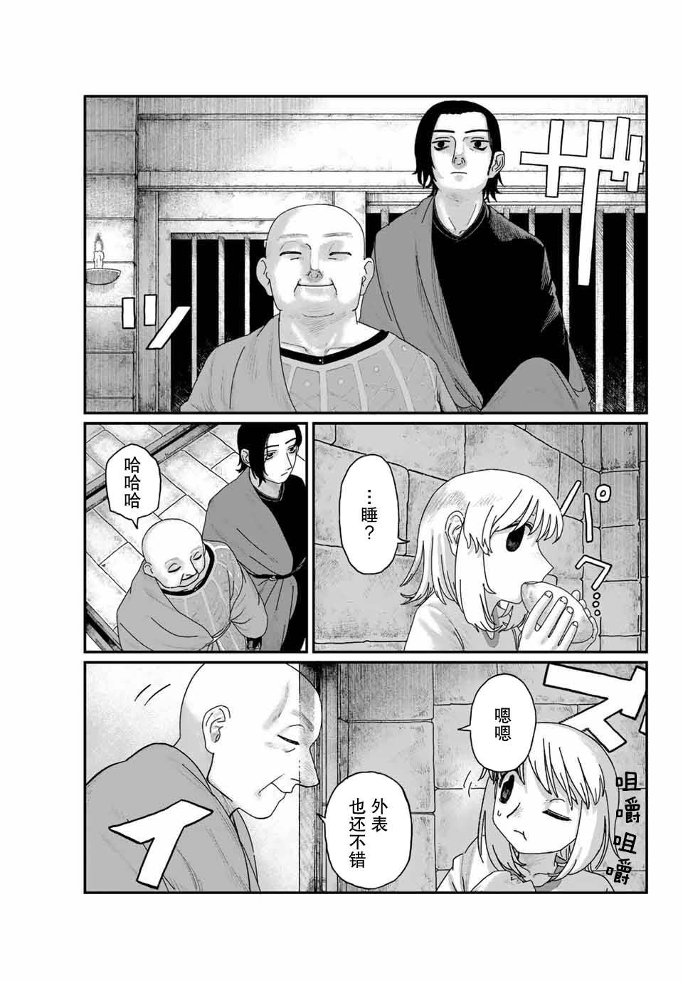 血刃之花漫画,第1话3图