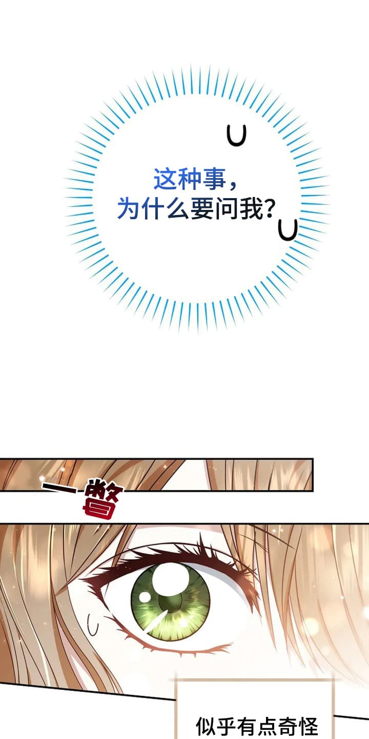 公爵的契约未婚妻男主漫画,第9话1图