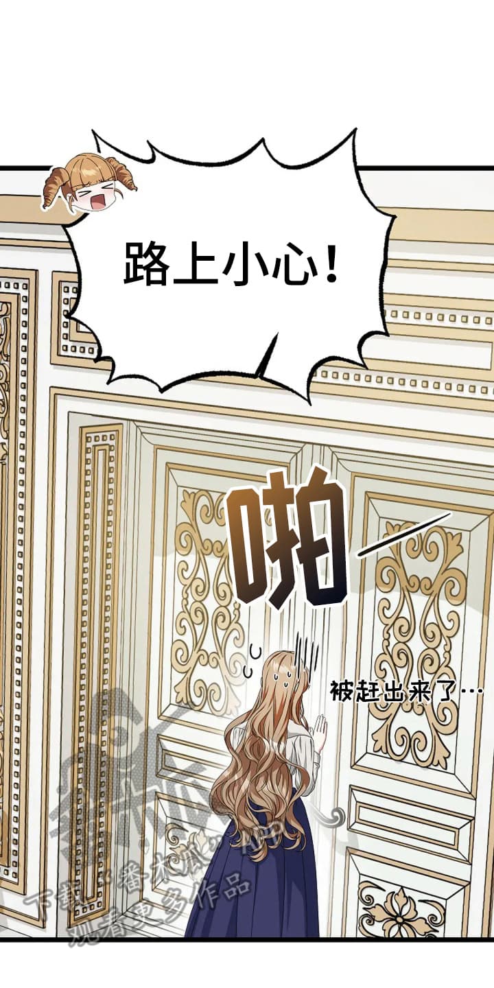 公爵的契约未婚妻男主漫画,第13话3图