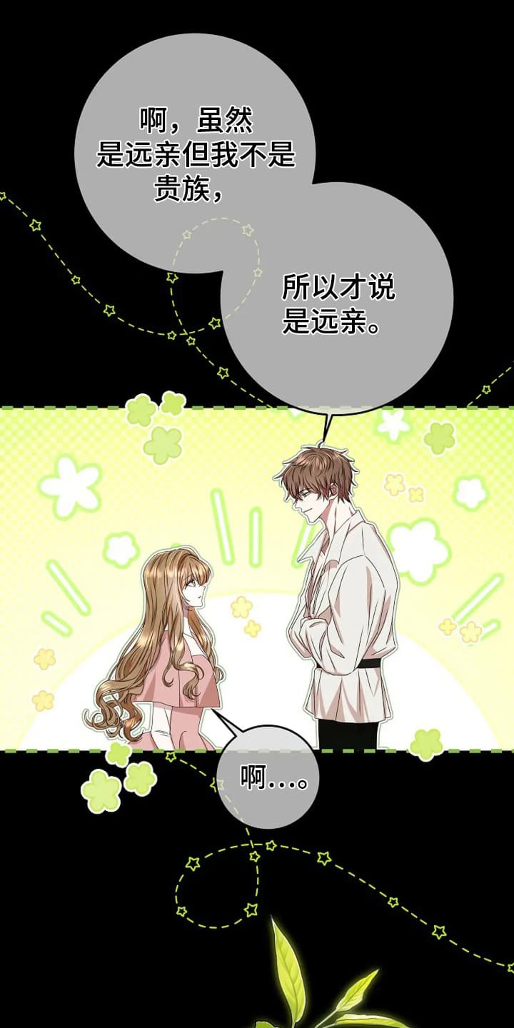 公爵的契约未婚妻男主漫画,第10话1图