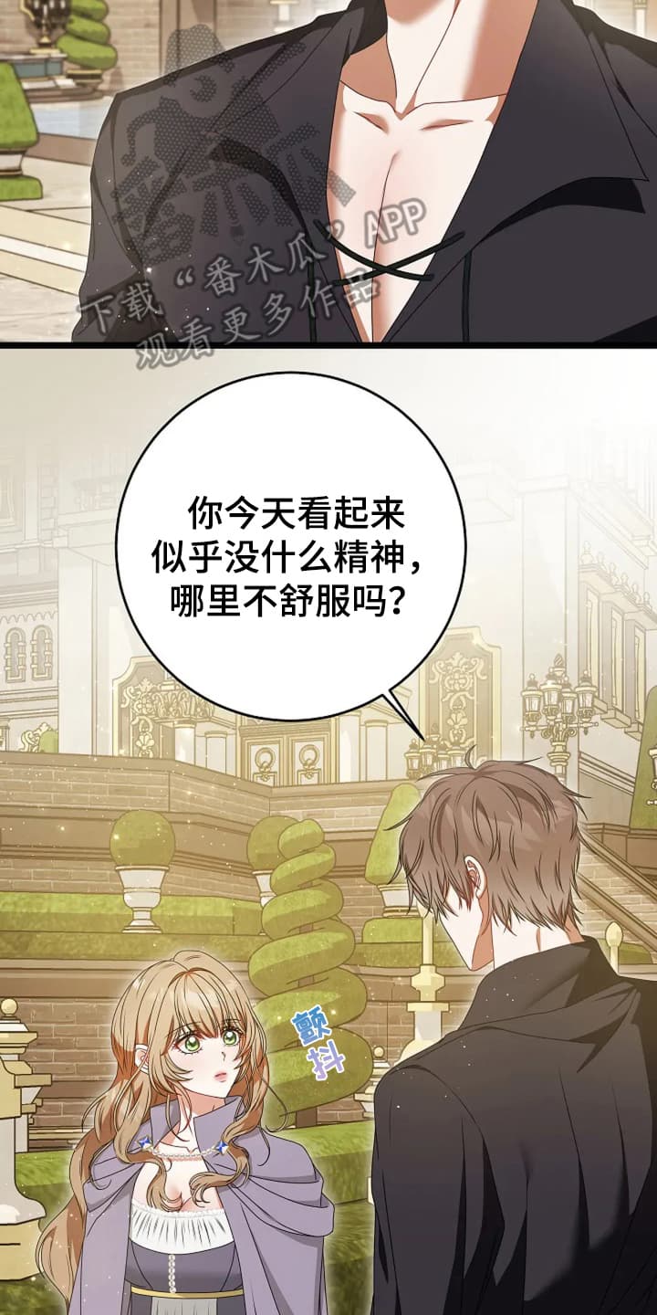 公爵的契约未婚妻男主漫画,第15话5图