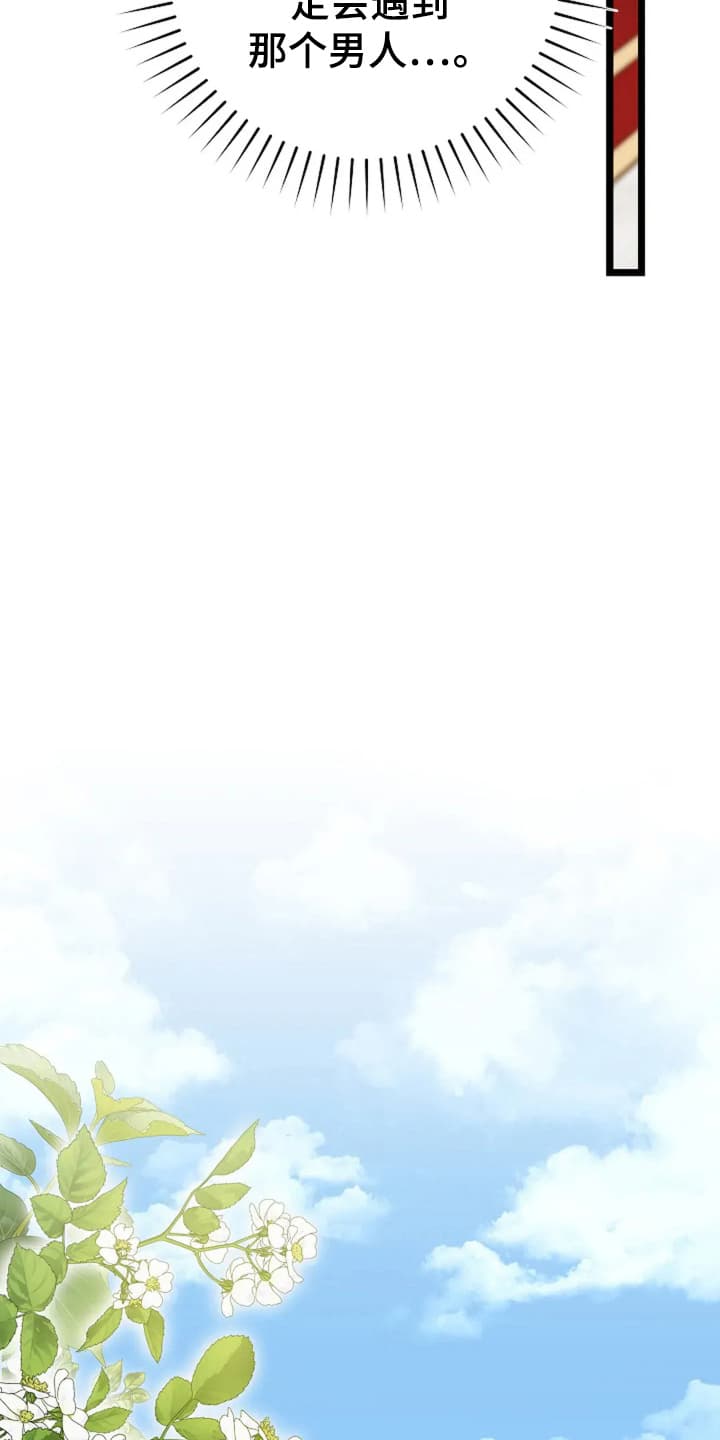公爵的契约未婚妻男主漫画,第13话5图