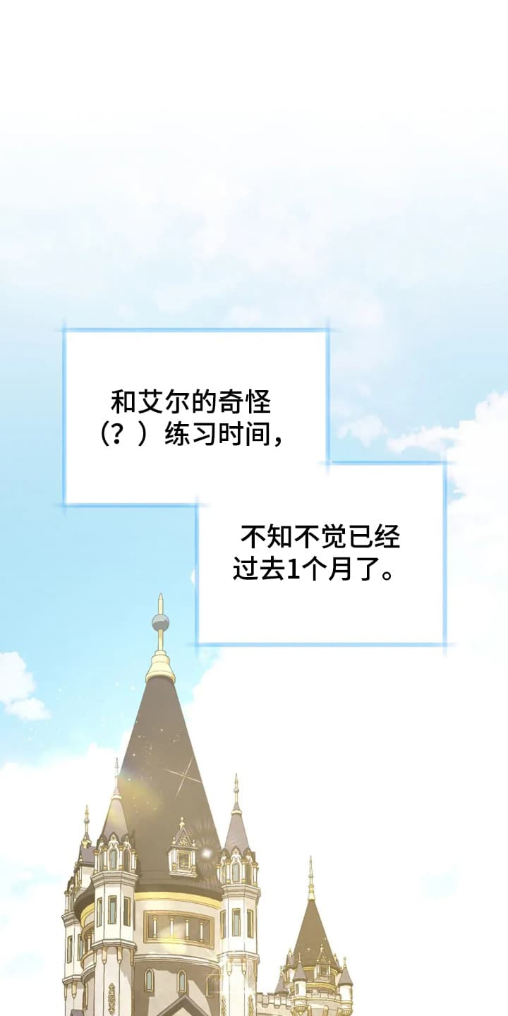 公爵的契约未婚妻男主漫画,第15话1图