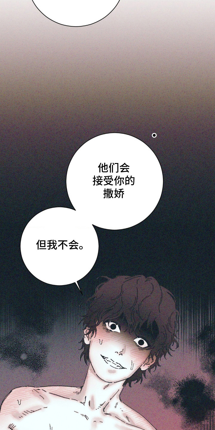 不知天上宫阙今夕是何年漫画,第7话3图