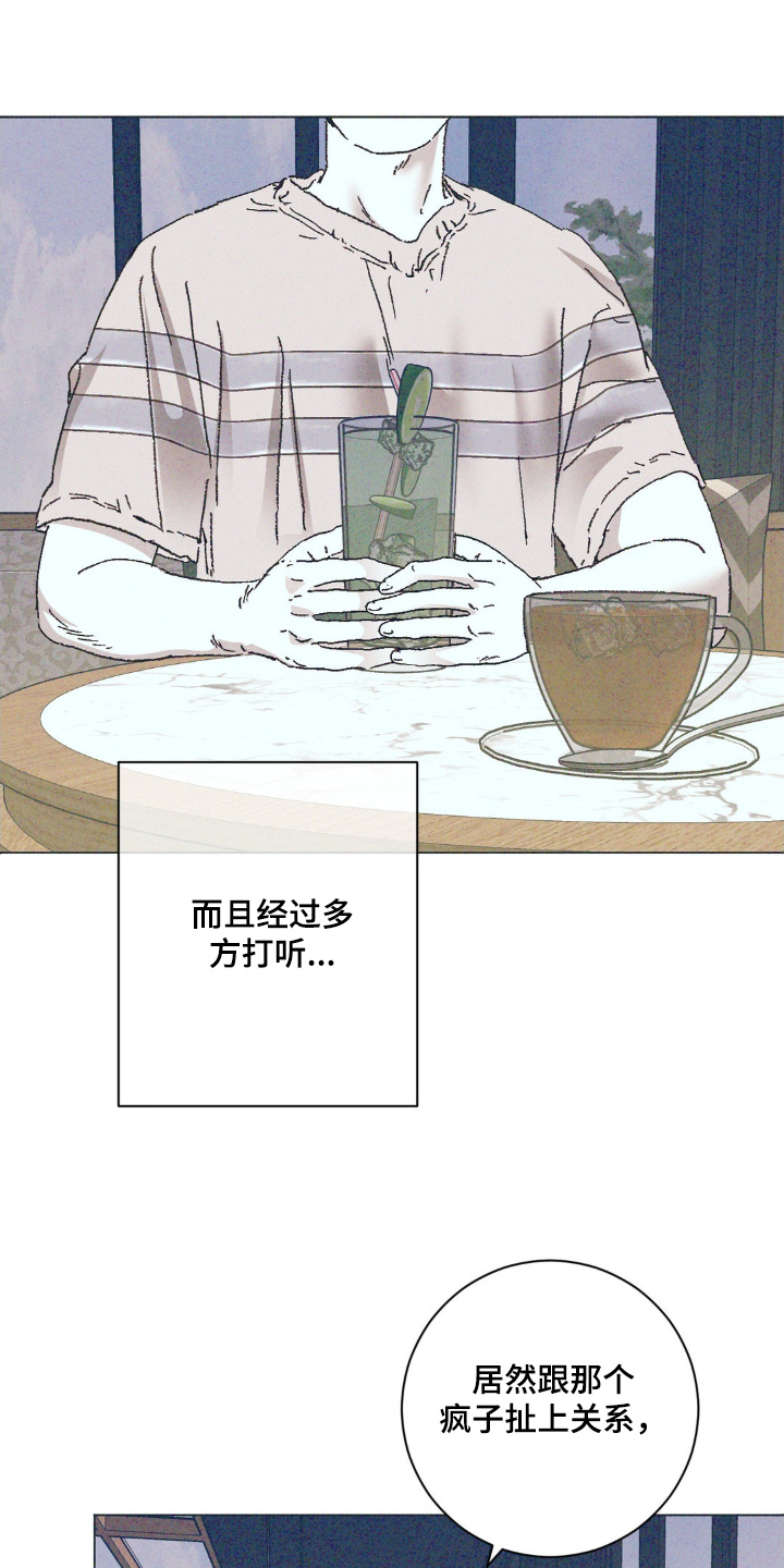 不知错的我漫画,第12话5图