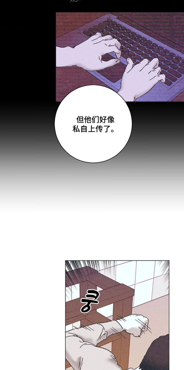 不知错的我漫画,第14话4图