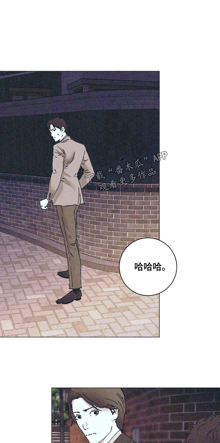 不知错的我漫画,第15话4图