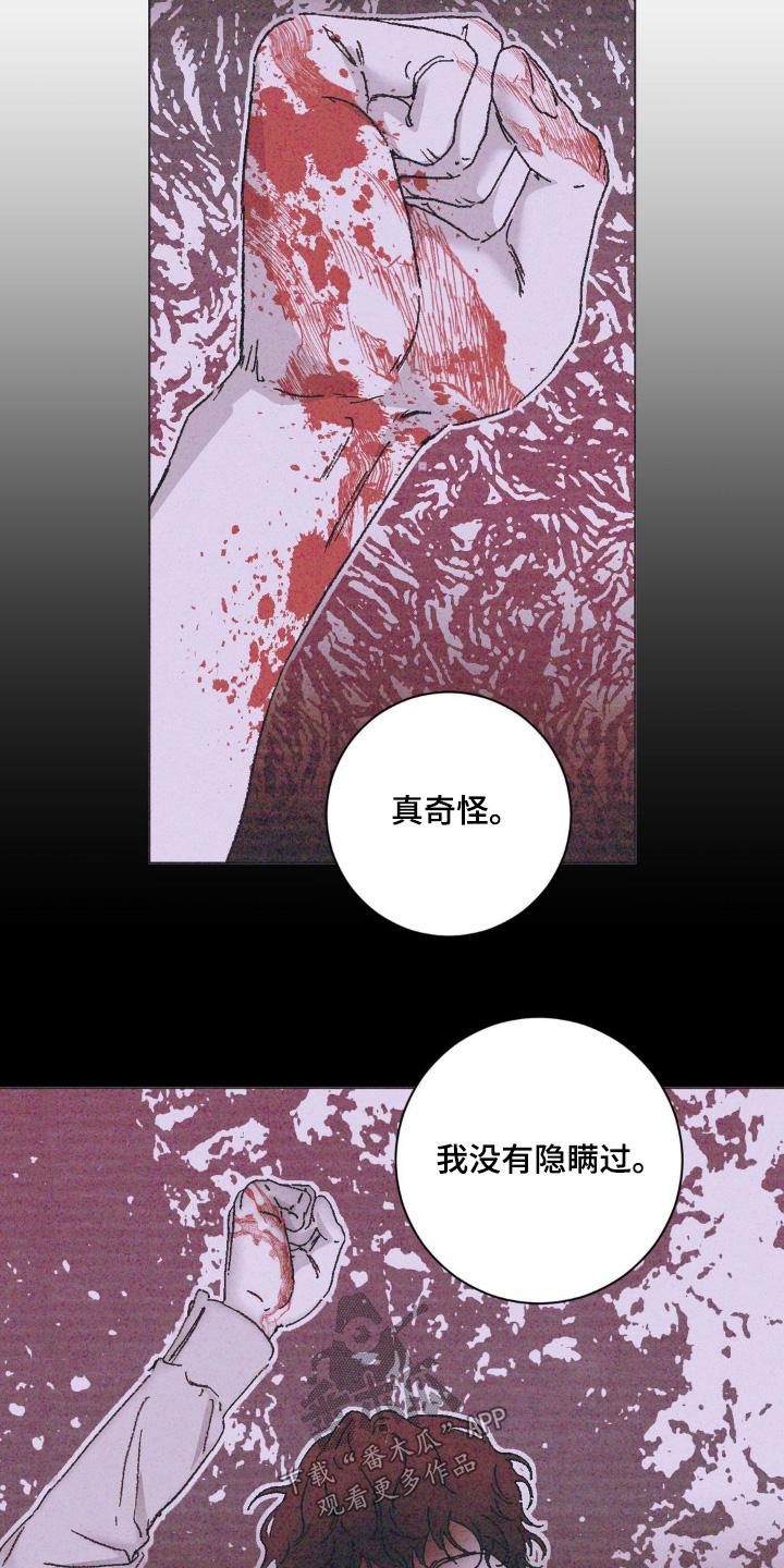 不知错的我漫画,第11话5图