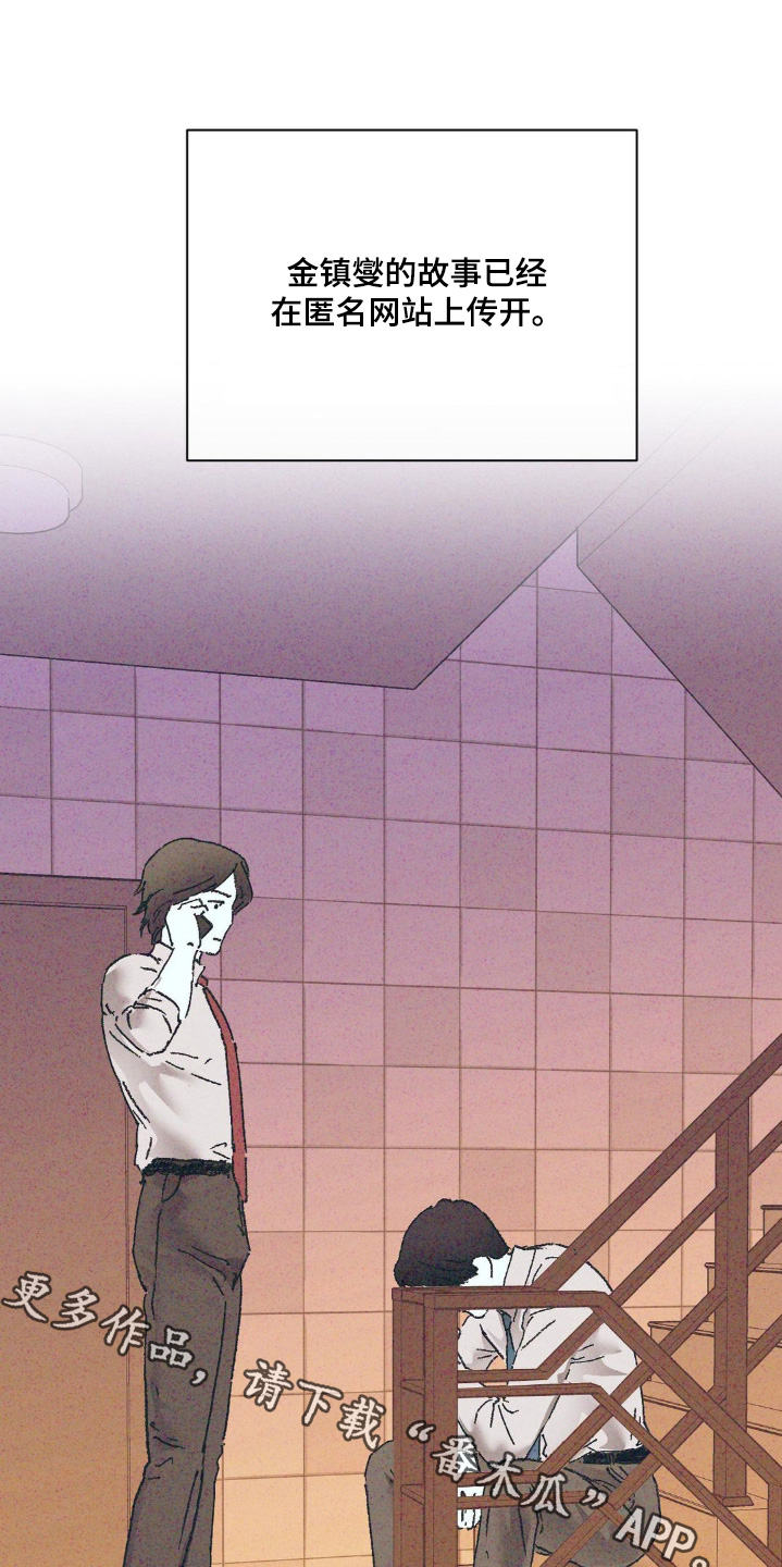 不知错的我漫画,第14话1图