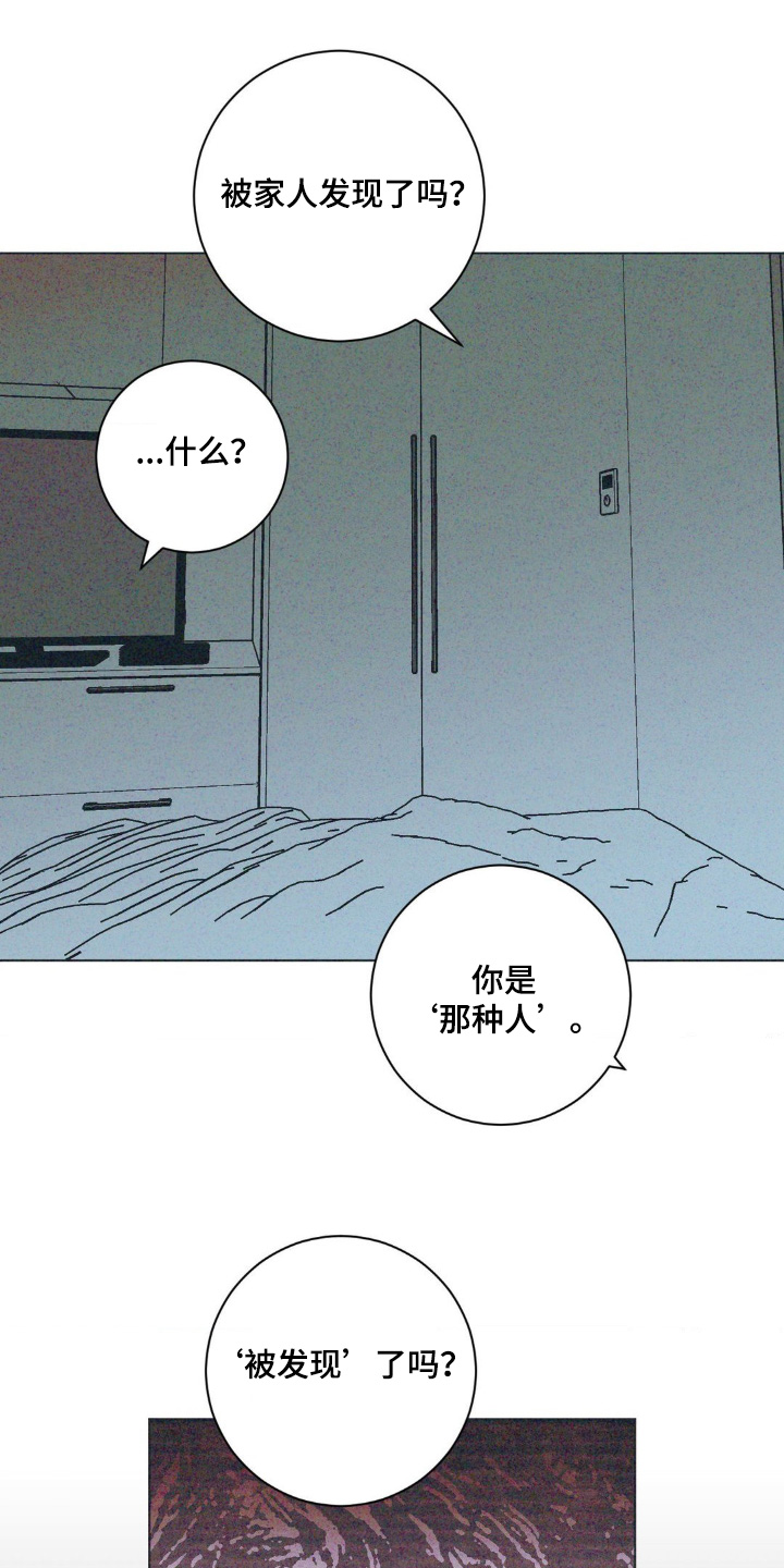 不知错的我漫画,第11话4图