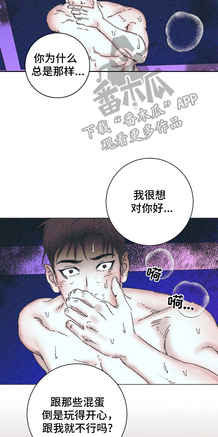 不知天上宫阙今夕是何年漫画,第7话2图