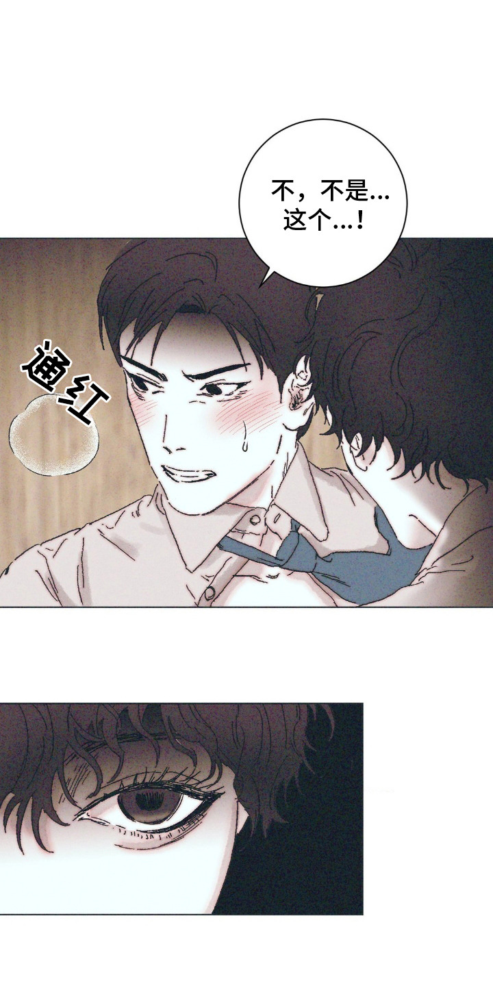 不知错的我漫画,第6话1图