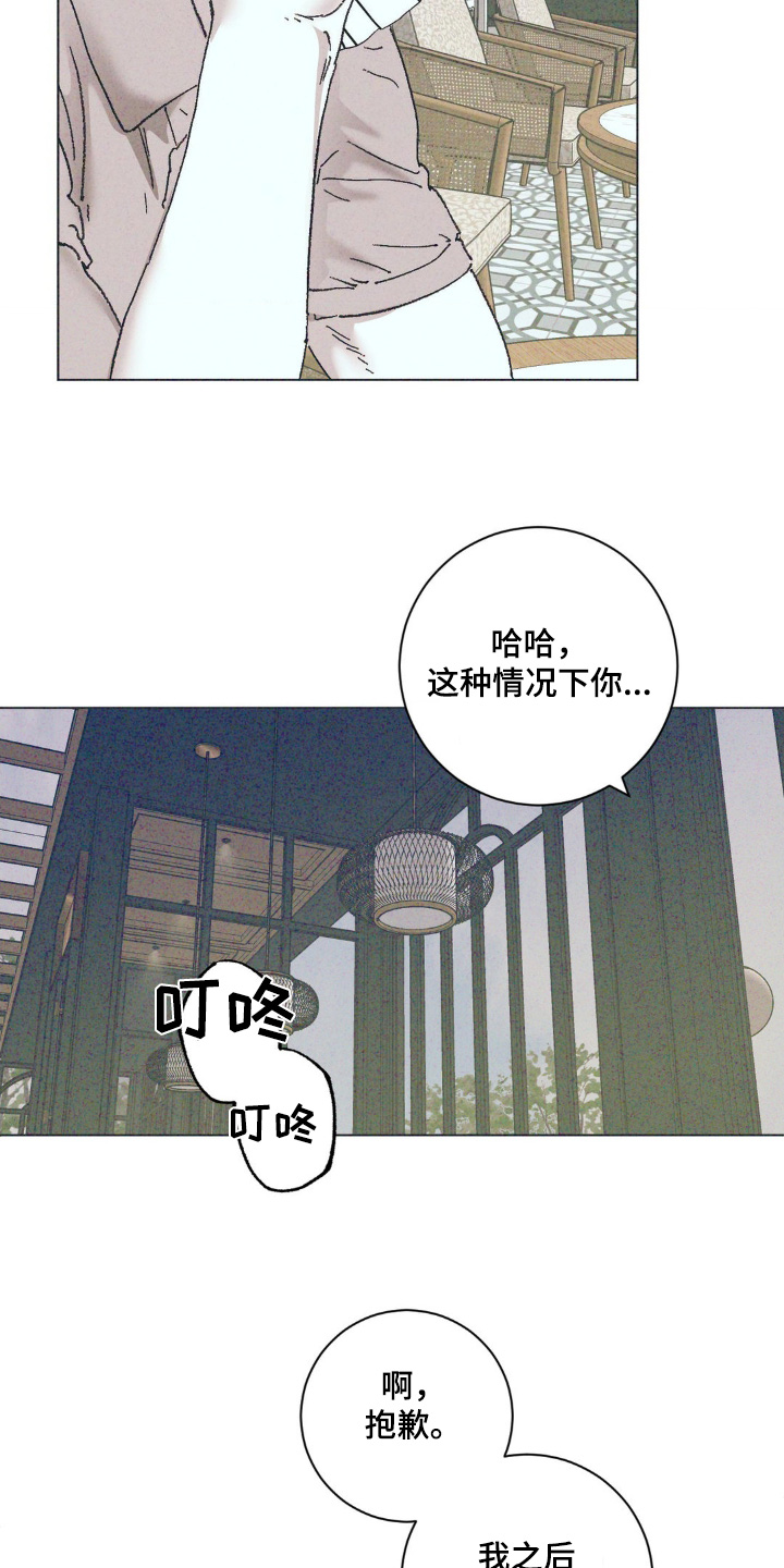 不知错的年纪漫画,第13话2图
