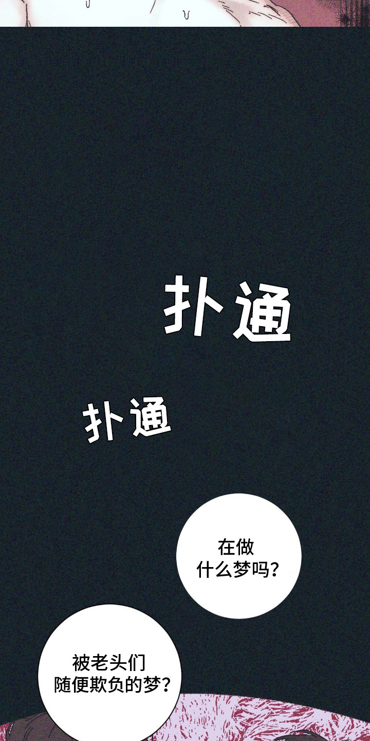 不知天上宫阙今夕是何年漫画,第7话4图