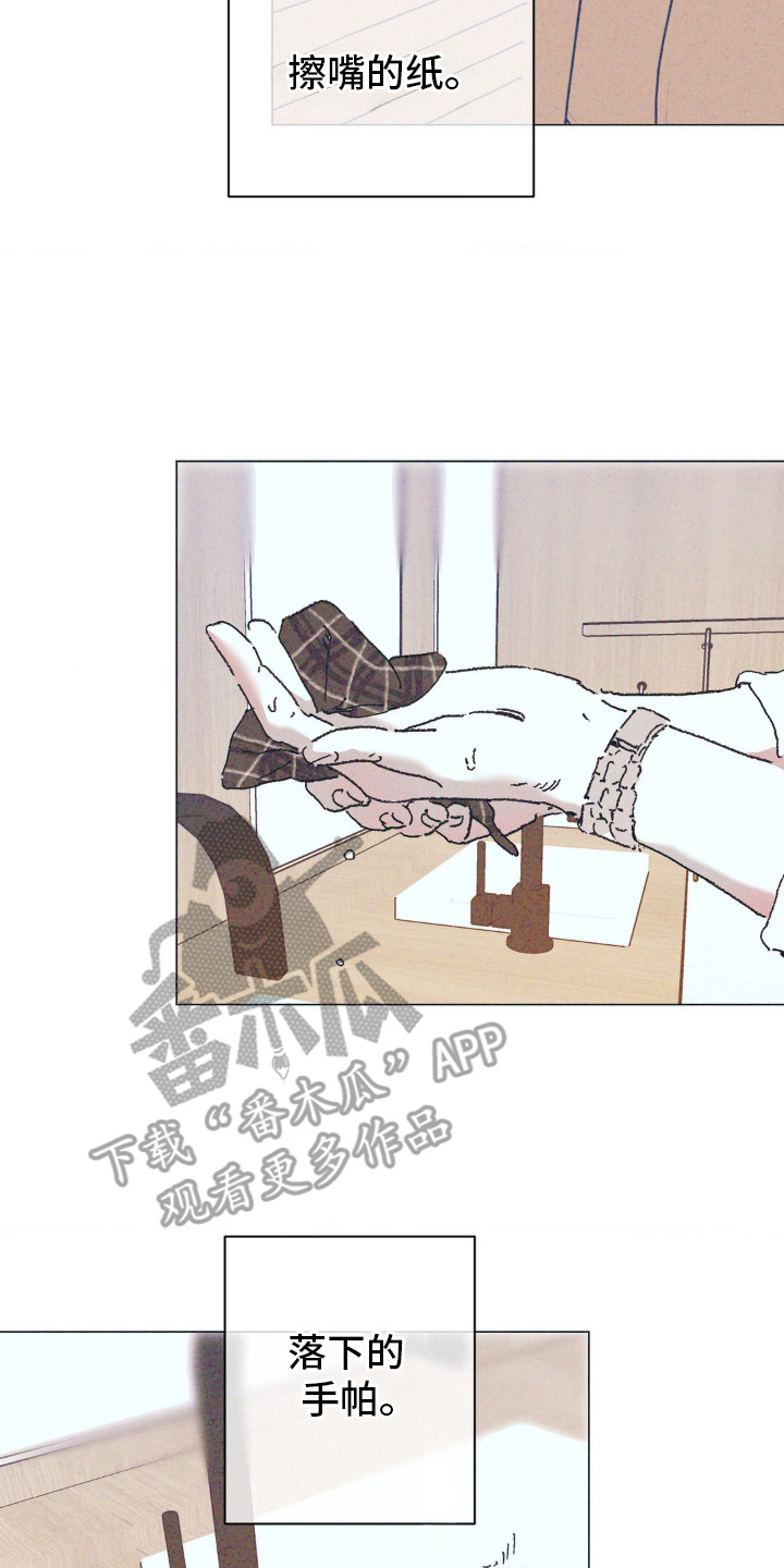 不知错的我漫画,第1话2图