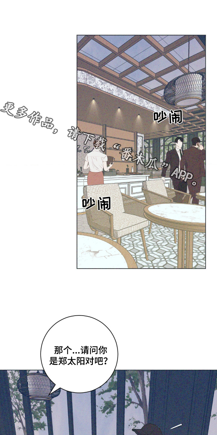 不知错的我漫画,第12话1图