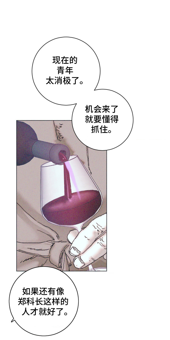 不知错误的人漫画,第3话1图