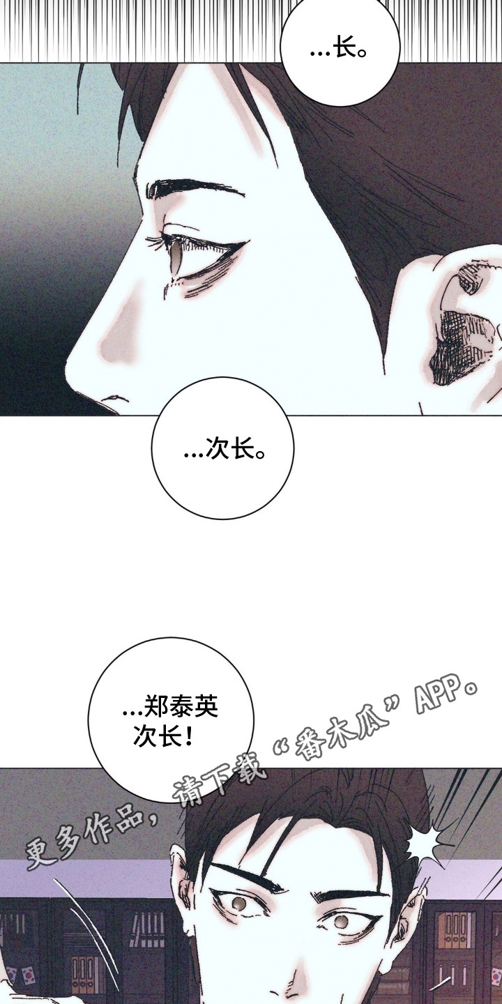 不知错的我漫画,第6话5图