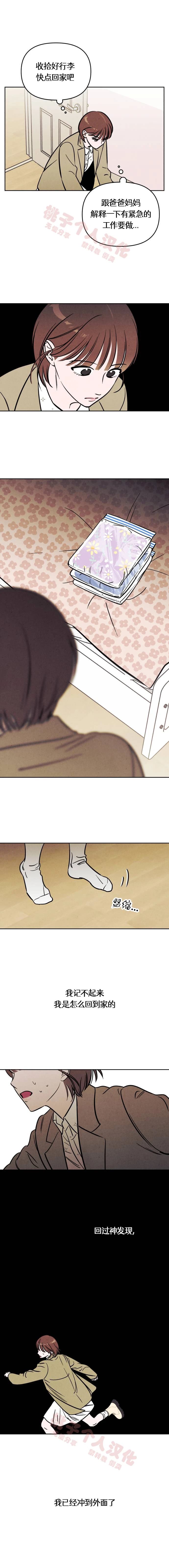 可以借钱的主播漫画,第34话1图