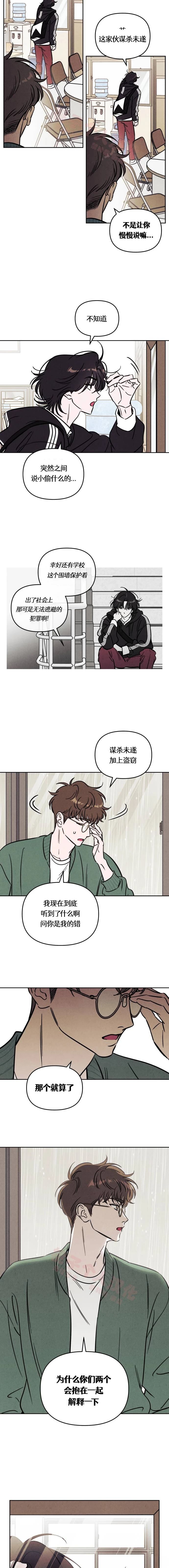 可以借钱的手机贷款漫画,第29话4图