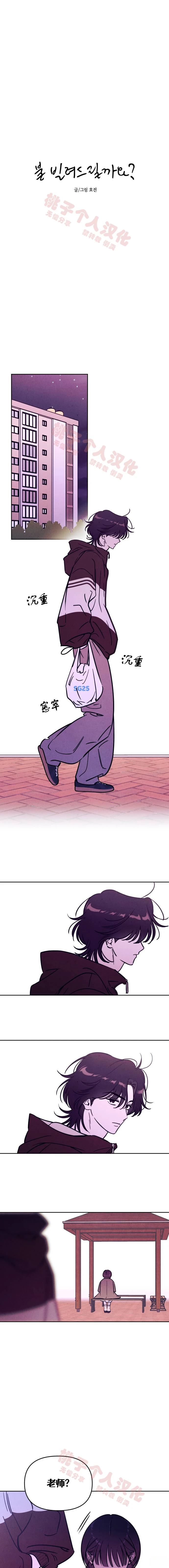 可以借钱的主播漫画,第34话2图