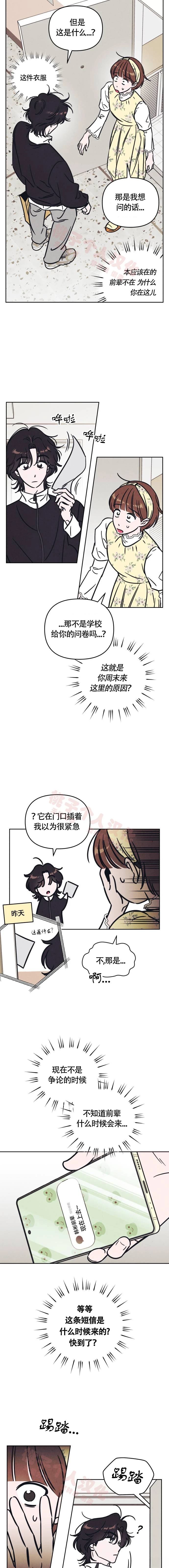 可以借钱的主播漫画,第19话4图