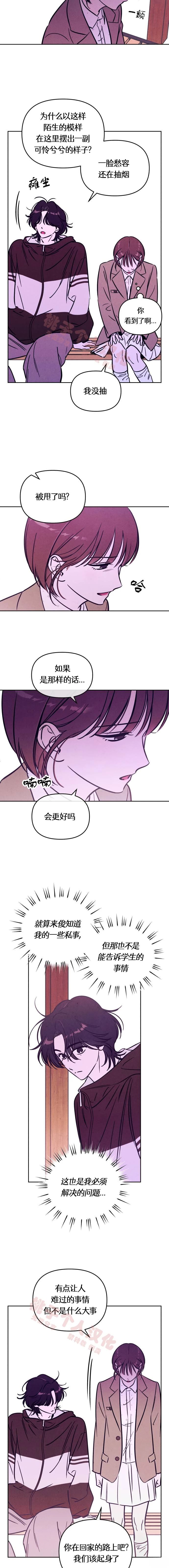 可以借钱的主播漫画,第34话5图