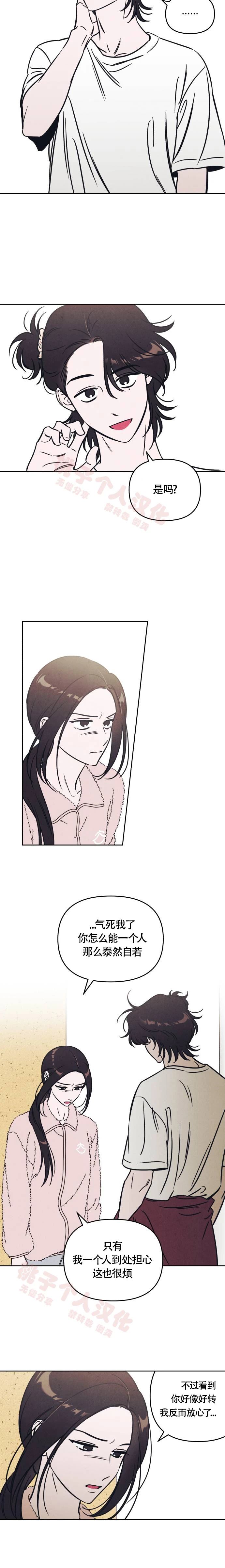 可以借个火吗？漫画,第23话3图