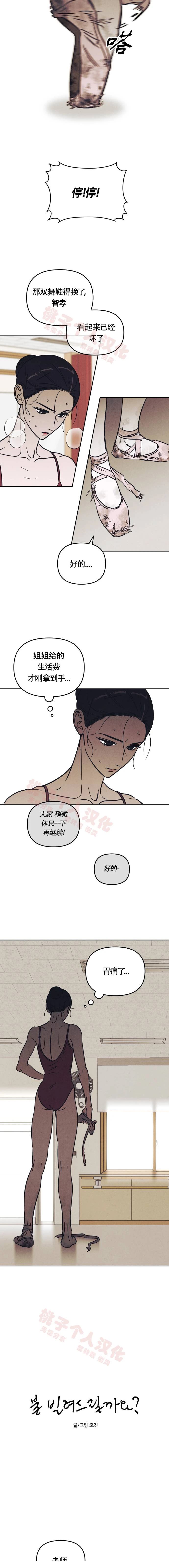 可以借个火吗？漫画,第13话3图