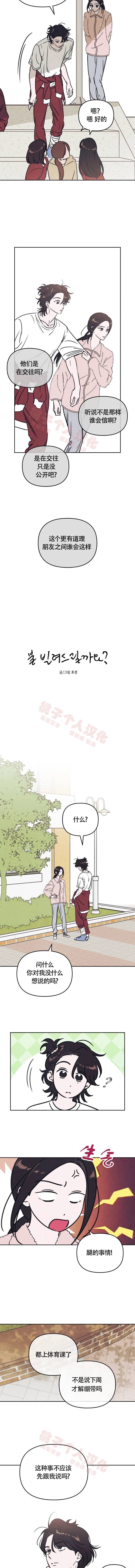 可以借个火吗？漫画,第23话2图