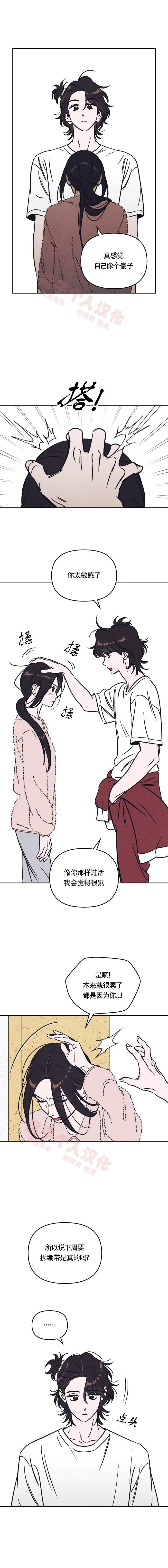可以借个火吗？漫画,第23话4图