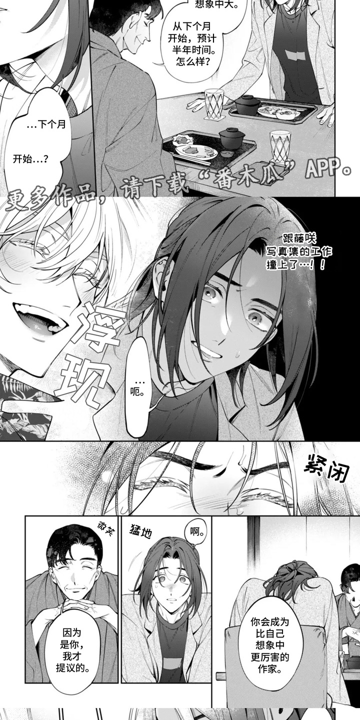 别样风格的婚礼摄影漫画,第8话5图