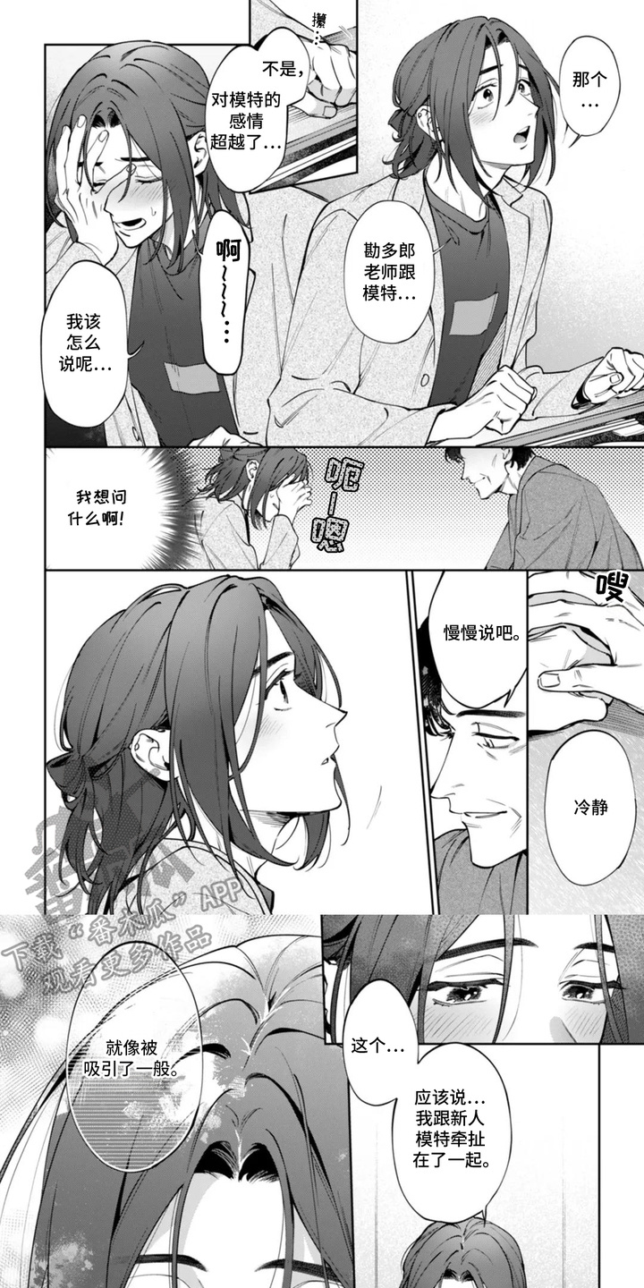 别样风格的婚礼摄影漫画,第8话1图