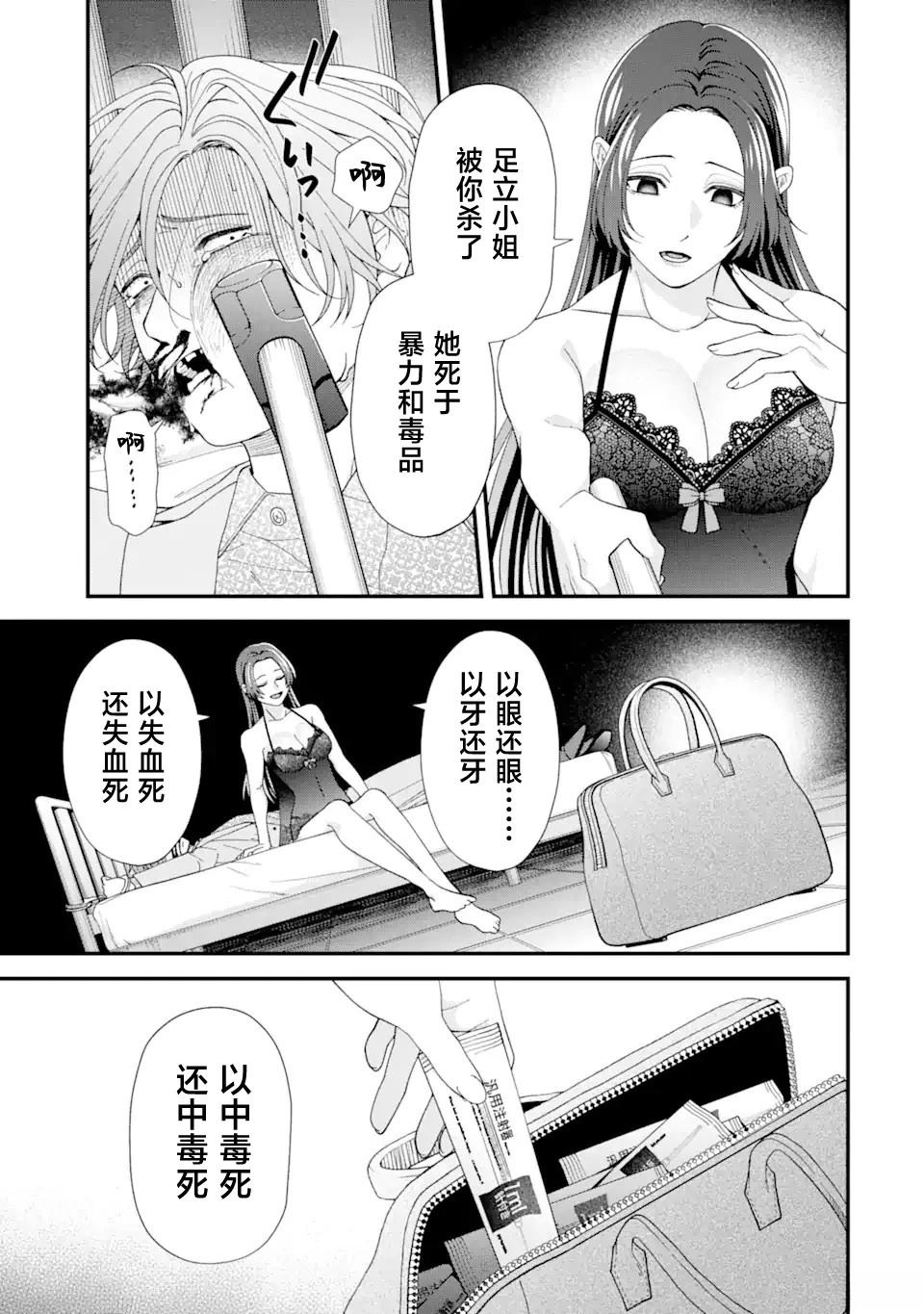 报复校园霸凌漫画,第1话4图