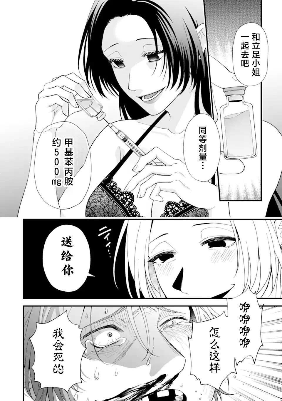 报复校园霸凌漫画,第1话5图