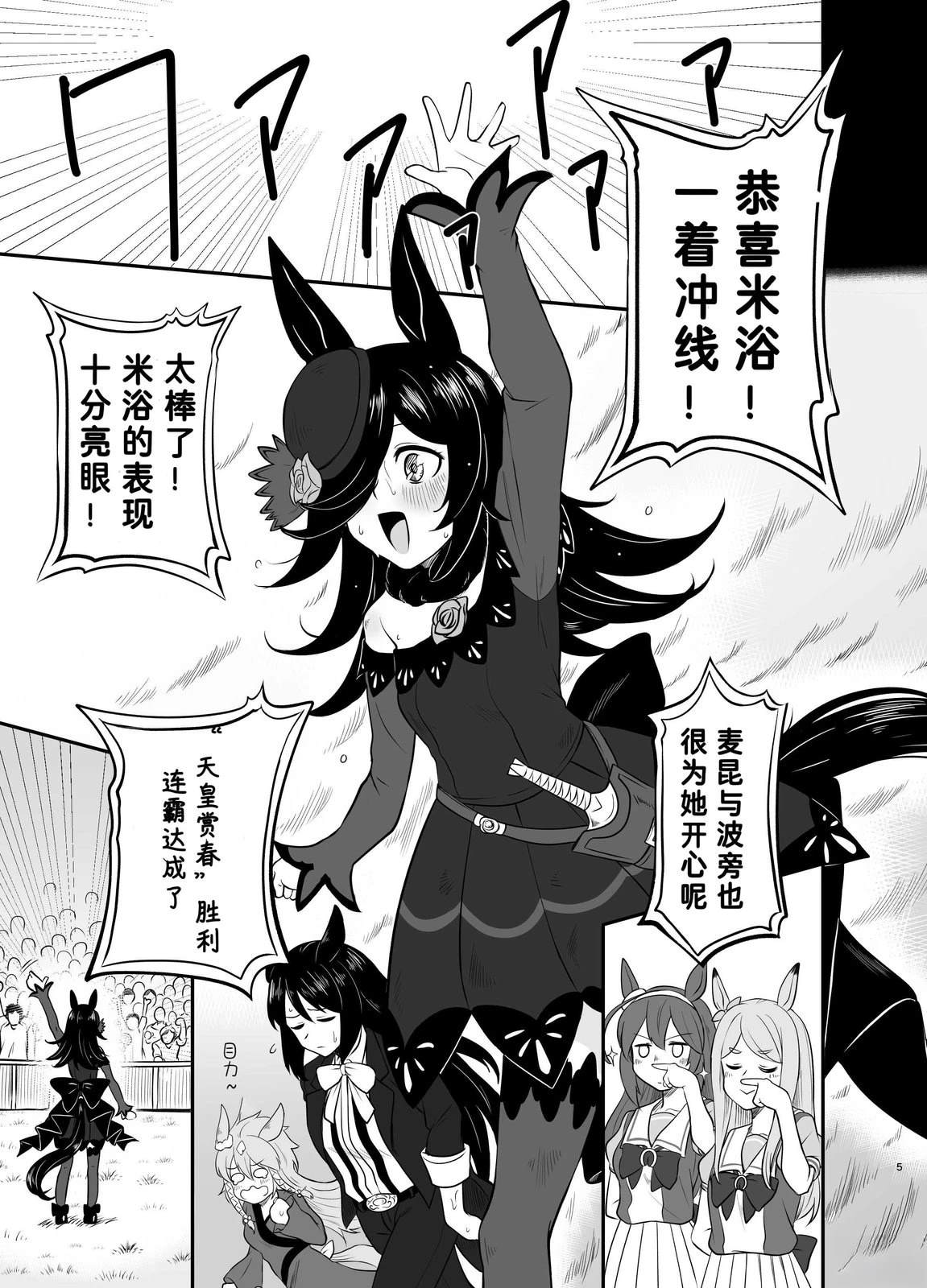 蔷薇的拼音和意思漫画,第1话5图