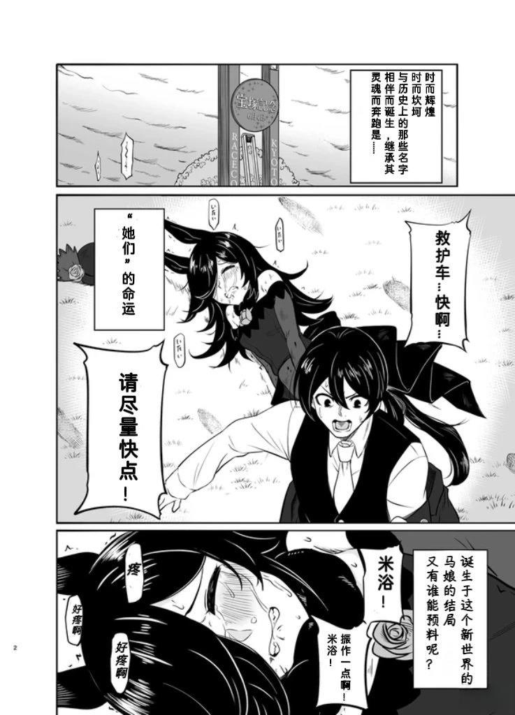 蔷薇的拼音和意思漫画,第1话2图