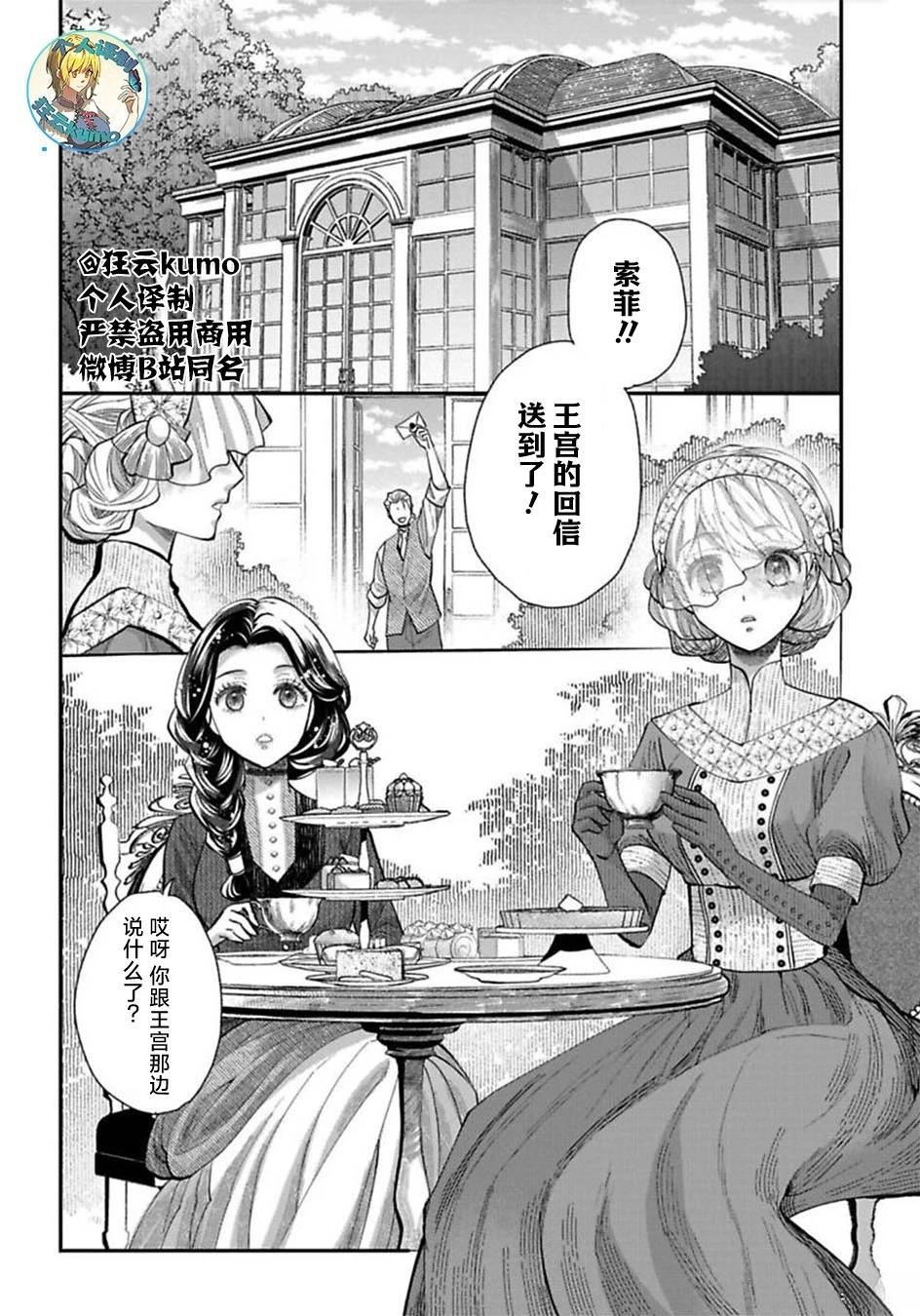 怪物小姐索菲的沙龙漫画,第2话2图