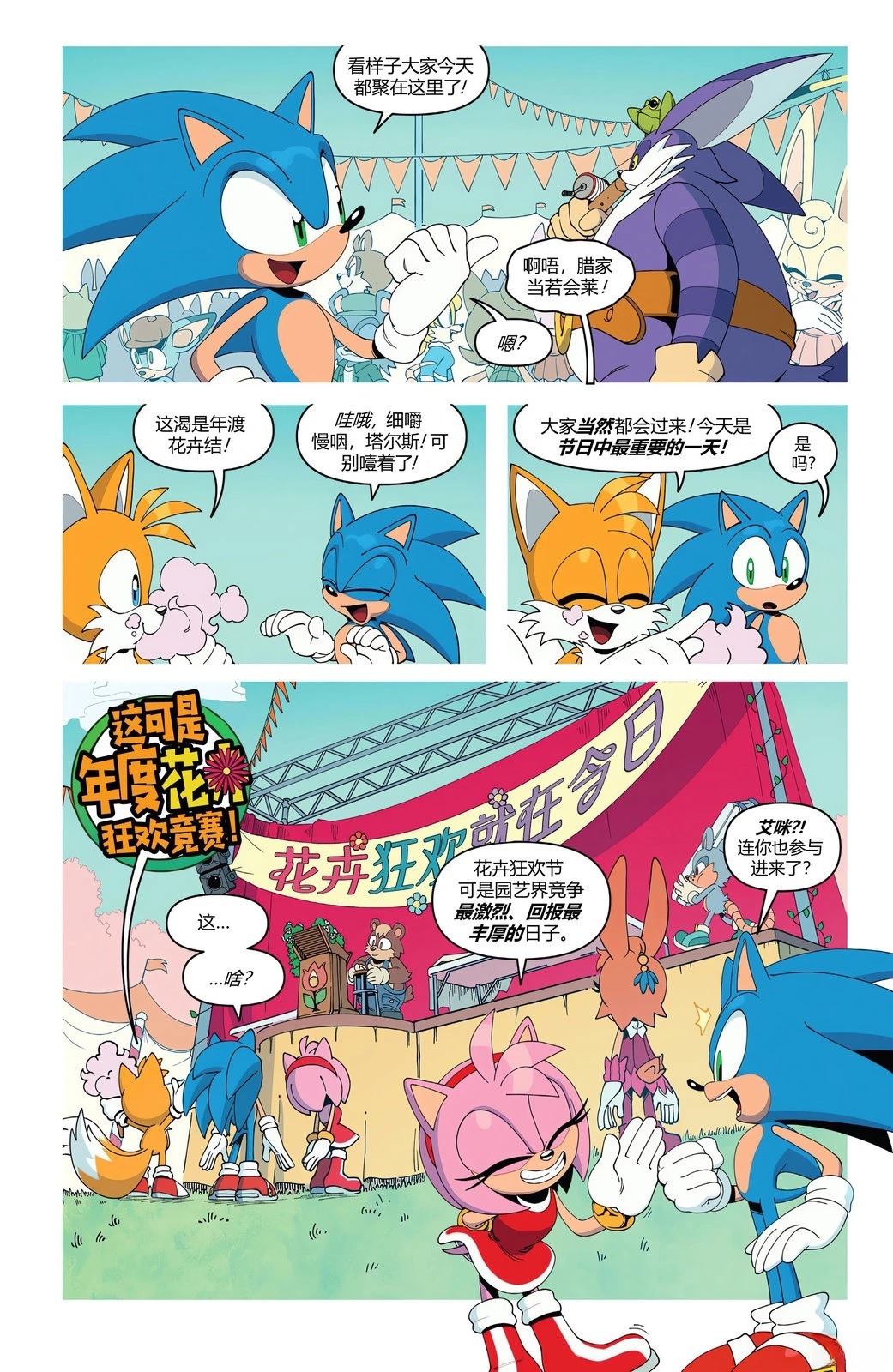 刺猬索尼克片中曲漫画,第1话4图
